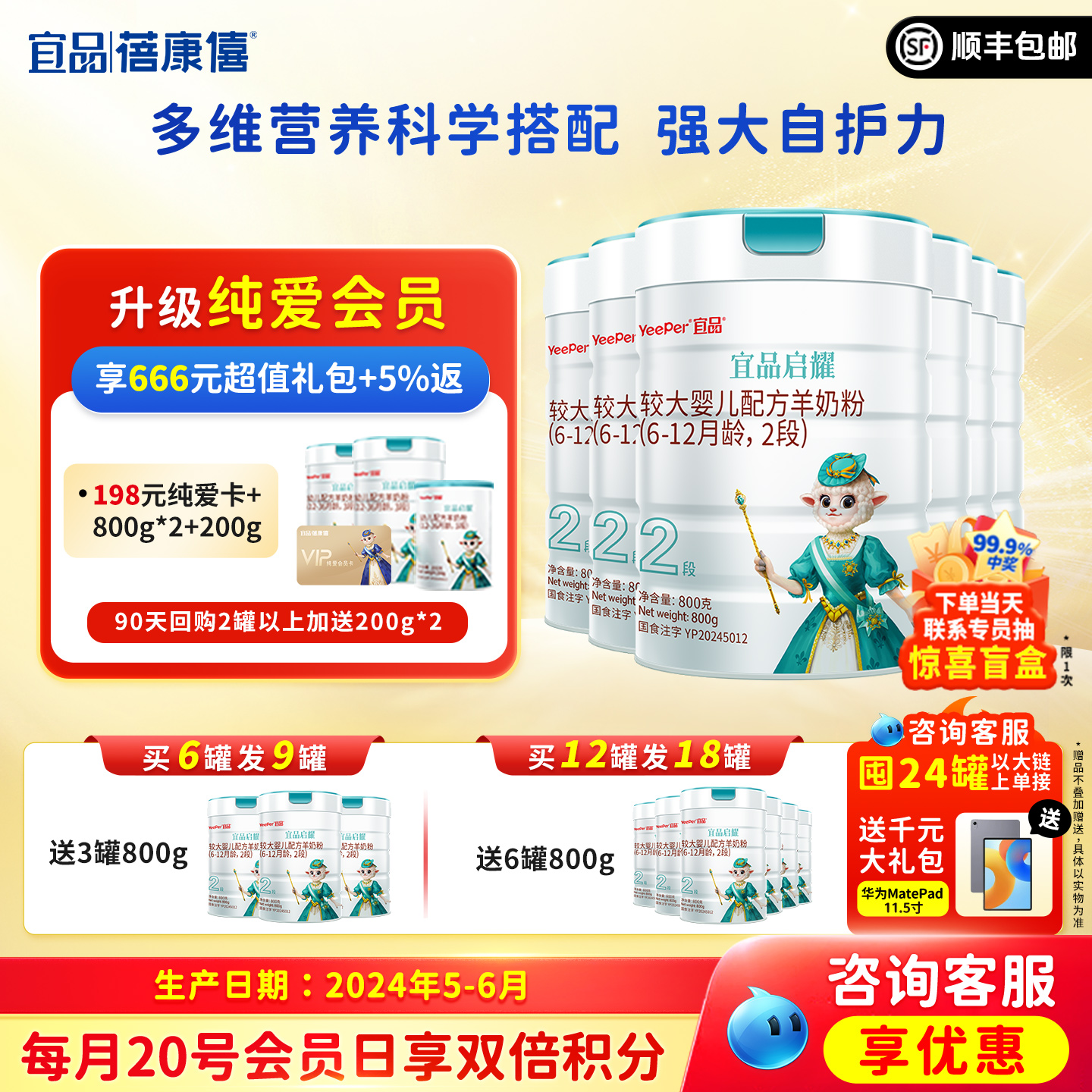 蓓康僖宜品启耀羊奶粉2段800g*6