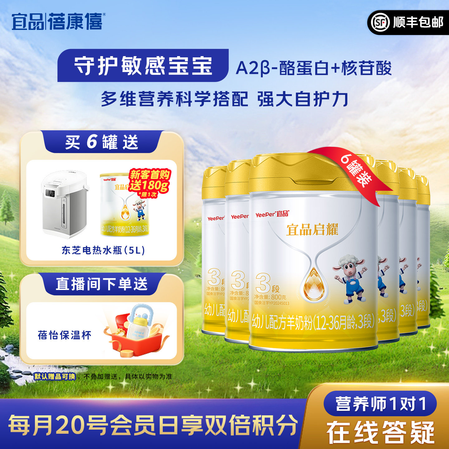 宜品蓓康僖启耀婴儿配方羊奶粉3段800g*6罐1-3岁绵羊奶官网正品