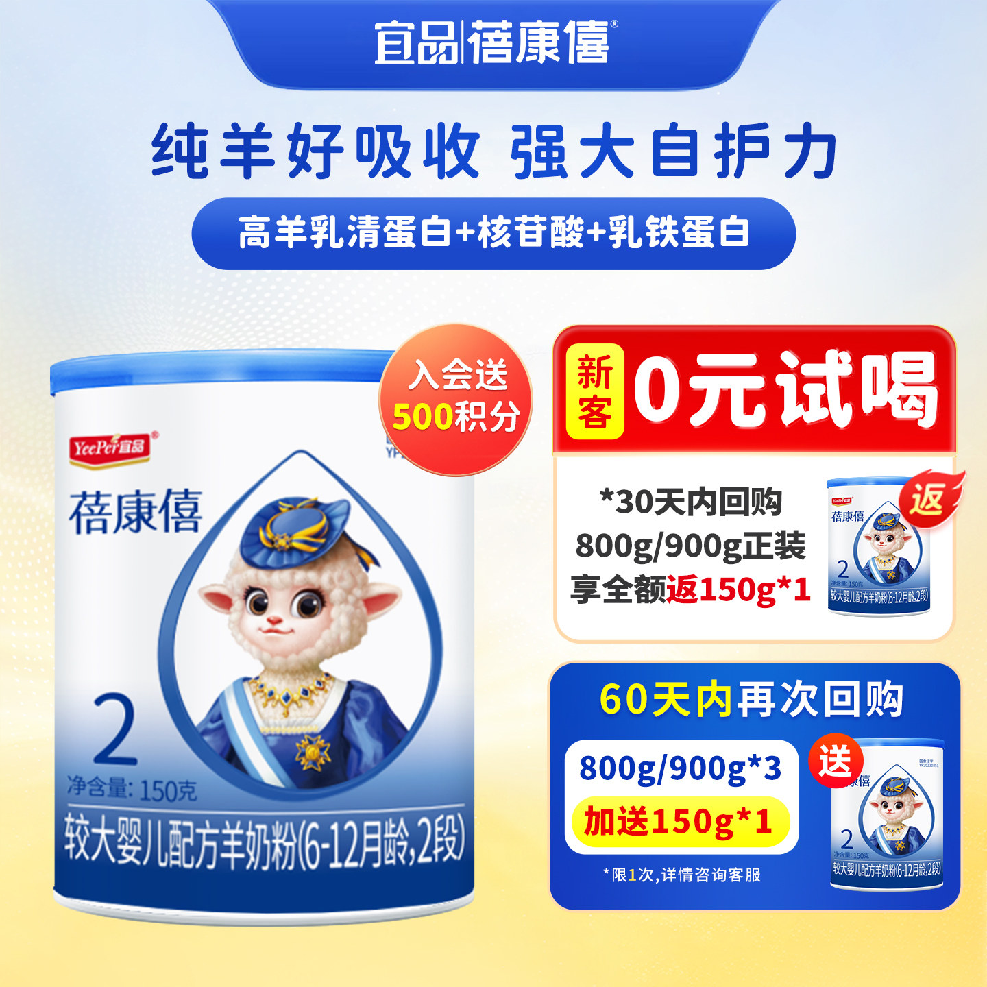 宜品蓓康僖婴儿配方羊奶粉2段150g宝宝试喝装6-12月旗舰官网正品