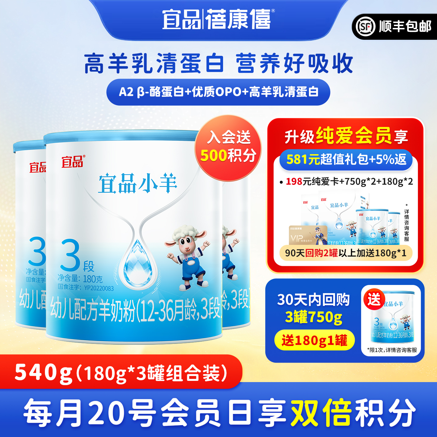 宜品小羊婴幼儿羊奶粉3段180g*3