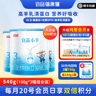 蓓康僖宜品小羊婴幼儿配方羊奶粉3段180g 3岁宝宝试喝旗舰店 3罐1