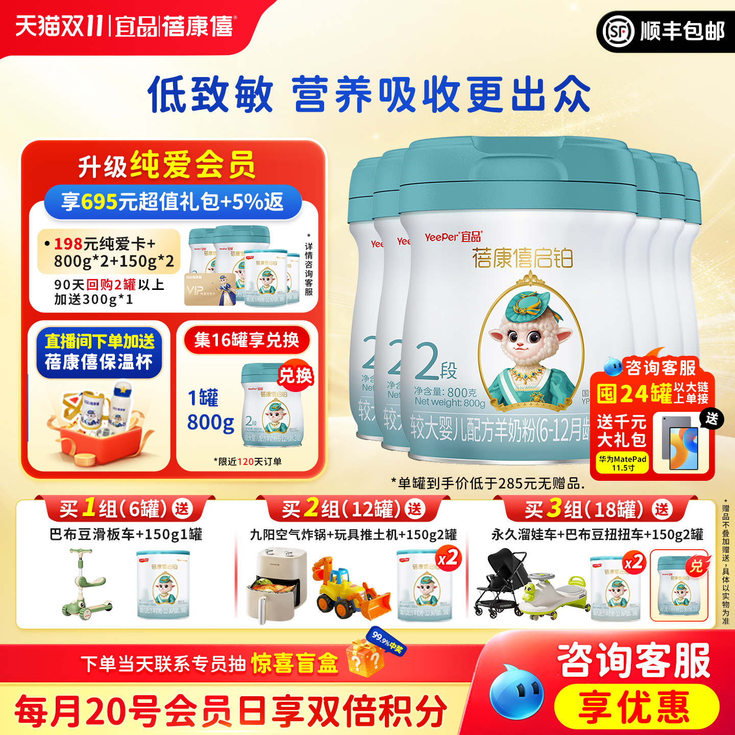 宜品蓓康僖启铂婴幼儿配方羊奶粉2段800g*6罐6-12月宝宝绵羊奶