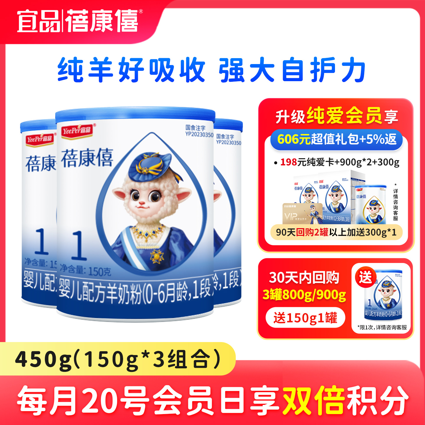 蓓康僖羊奶粉1段150g*3罐試喝裝