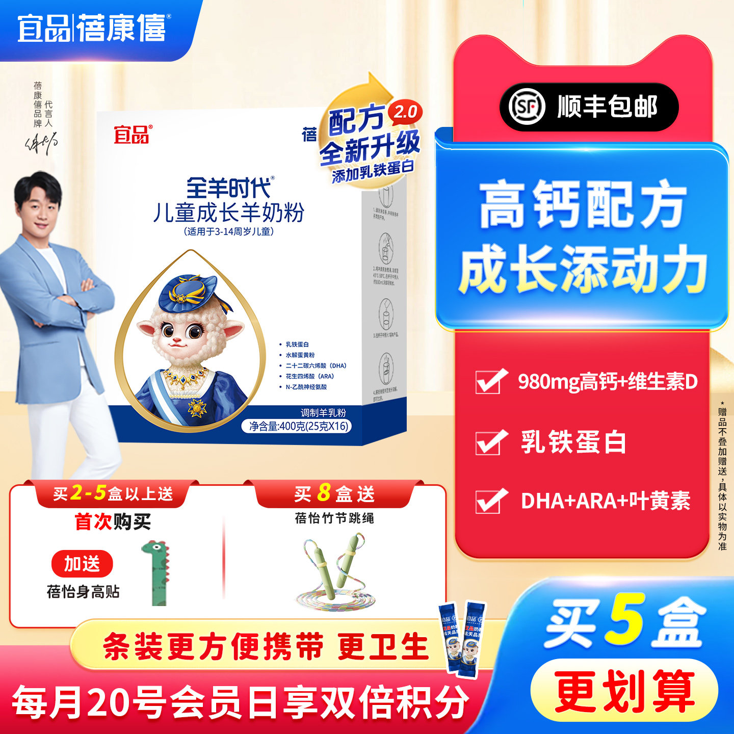 宜品蓓康僖羊奶粉儿童成长4段3岁4岁5岁7岁以上400g学生高钙奶粉
