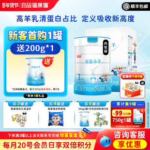 蓓康僖宜品小羊婴幼儿配方羊奶粉1段750g新生宝宝0-6个月官网正品
