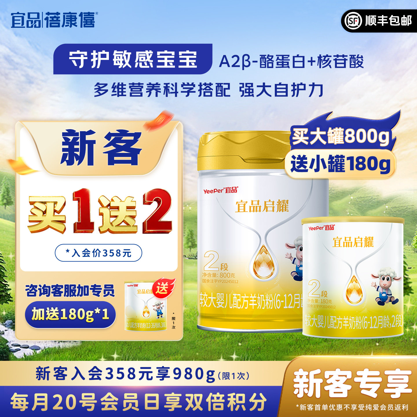 宜品蓓康僖启耀婴幼儿配方羊奶粉2段980g适合6-12个月宝宝绵羊奶