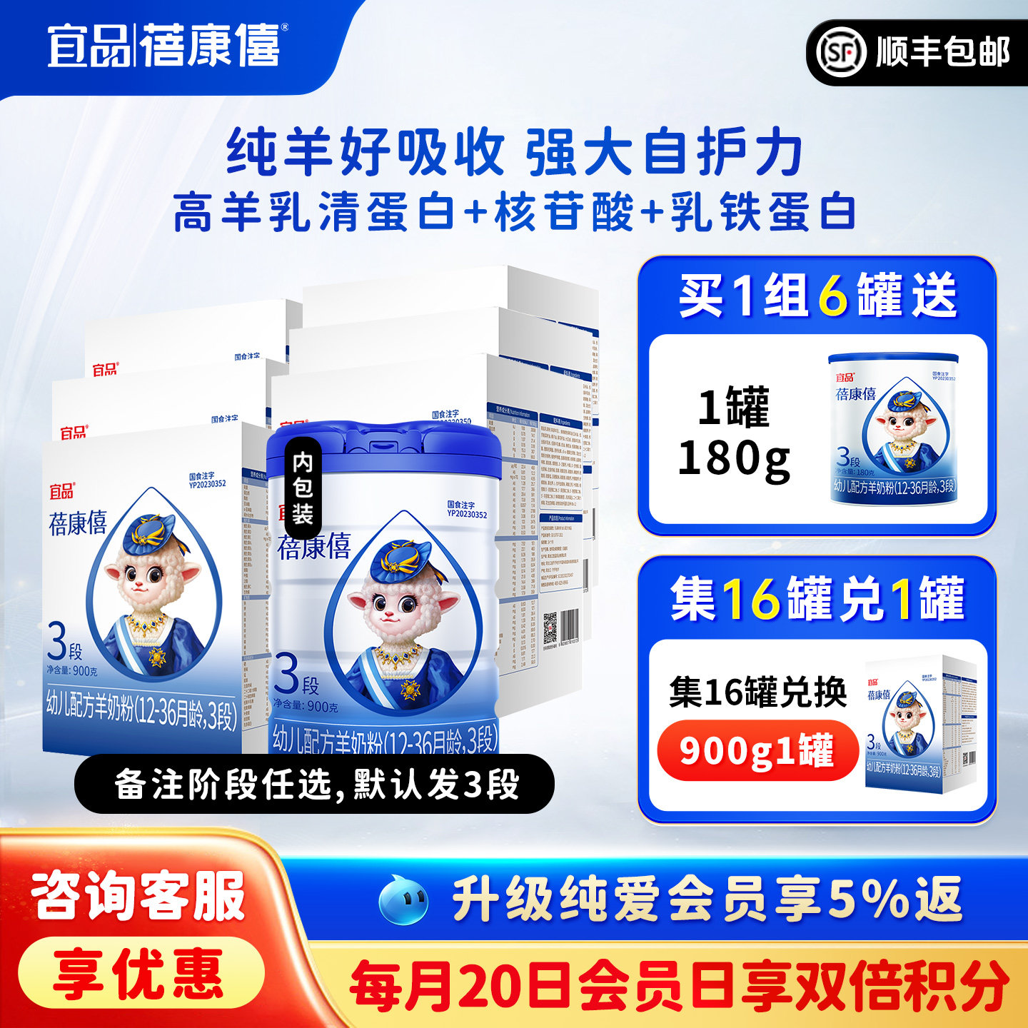 【备注阶段任选】宜品蓓康僖婴儿配方羊奶粉3段900g*6罐官网正品