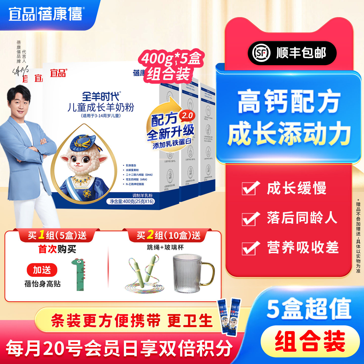 宜品蓓康僖儿童成长羊奶粉4段3岁4岁5岁7岁以上400g*5学生高钙粉