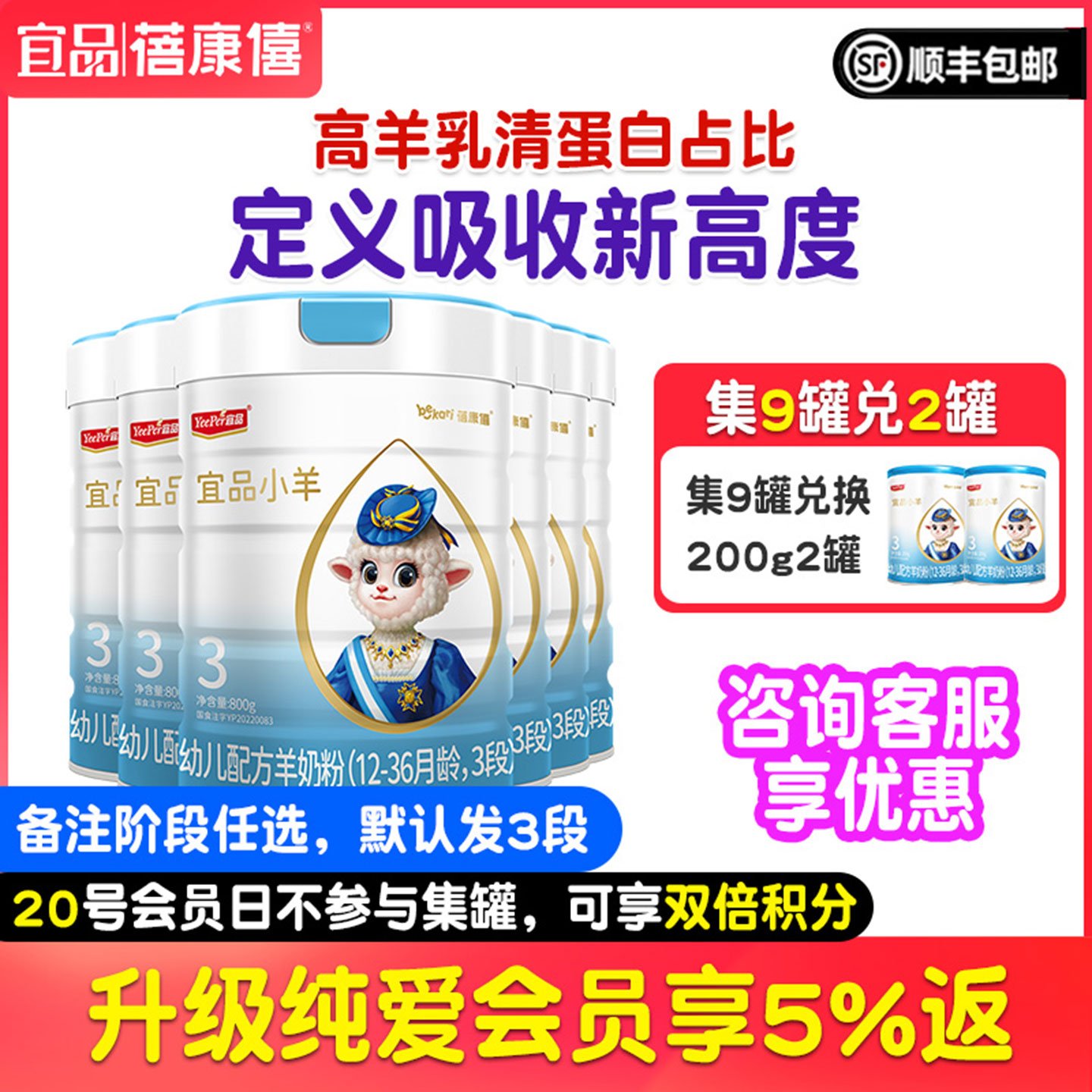 蓓康僖宜品小羊嬰兒羊奶粉3段