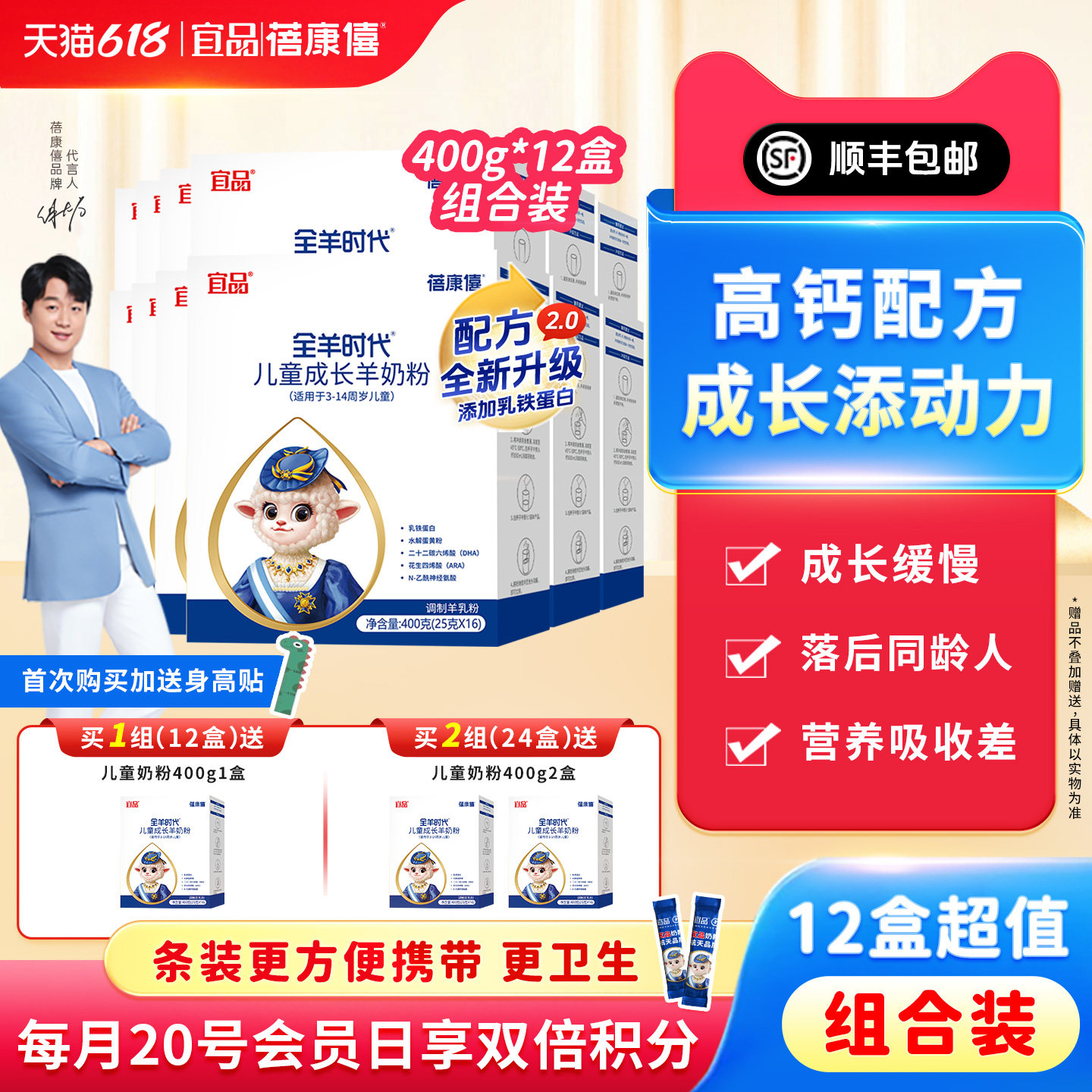 宜品蓓康僖儿童成长羊奶粉4段3岁4岁5岁7岁以上400g*12学生高钙粉