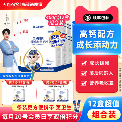 蓓康僖3-12旗舰店官网正品羊奶粉