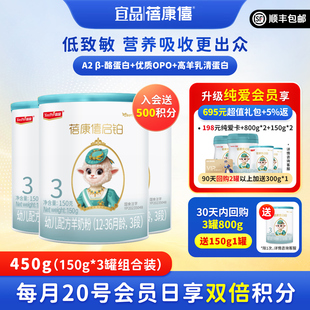 绵羊奶 3岁宝宝正品 宜品蓓康僖启铂婴幼儿配方羊奶粉3段150g 3罐1