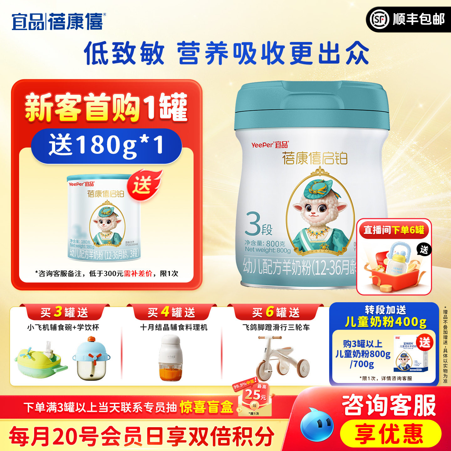 宜品蓓康僖启铂婴幼儿配方羊奶粉3段1-3岁宝宝800g绵羊奶官网正品