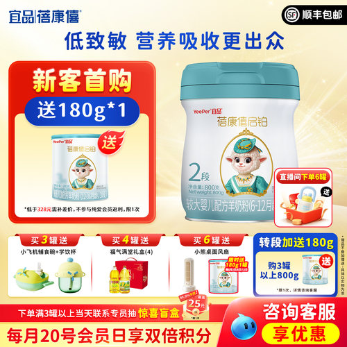 蓓康僖启铂进口2段羊奶粉800g
