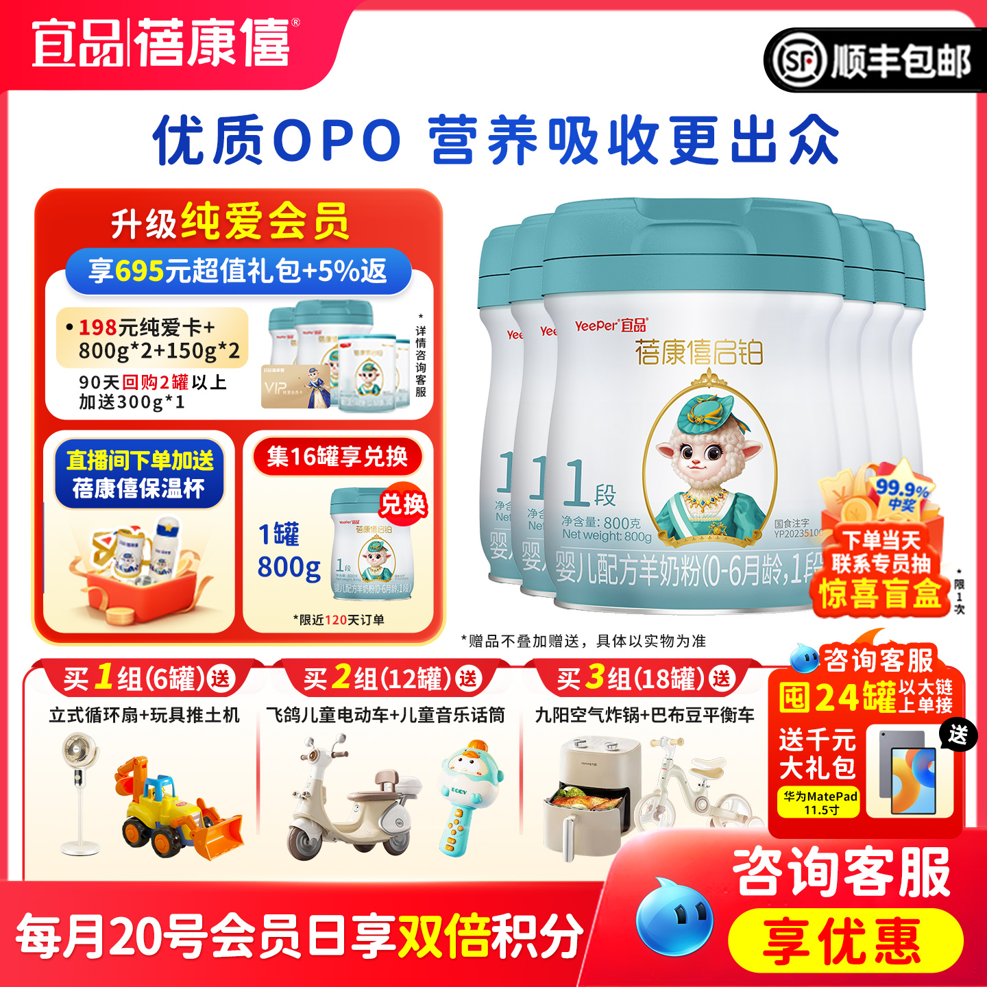 蓓康僖旗艦官網新生0-啟鉑羊奶粉