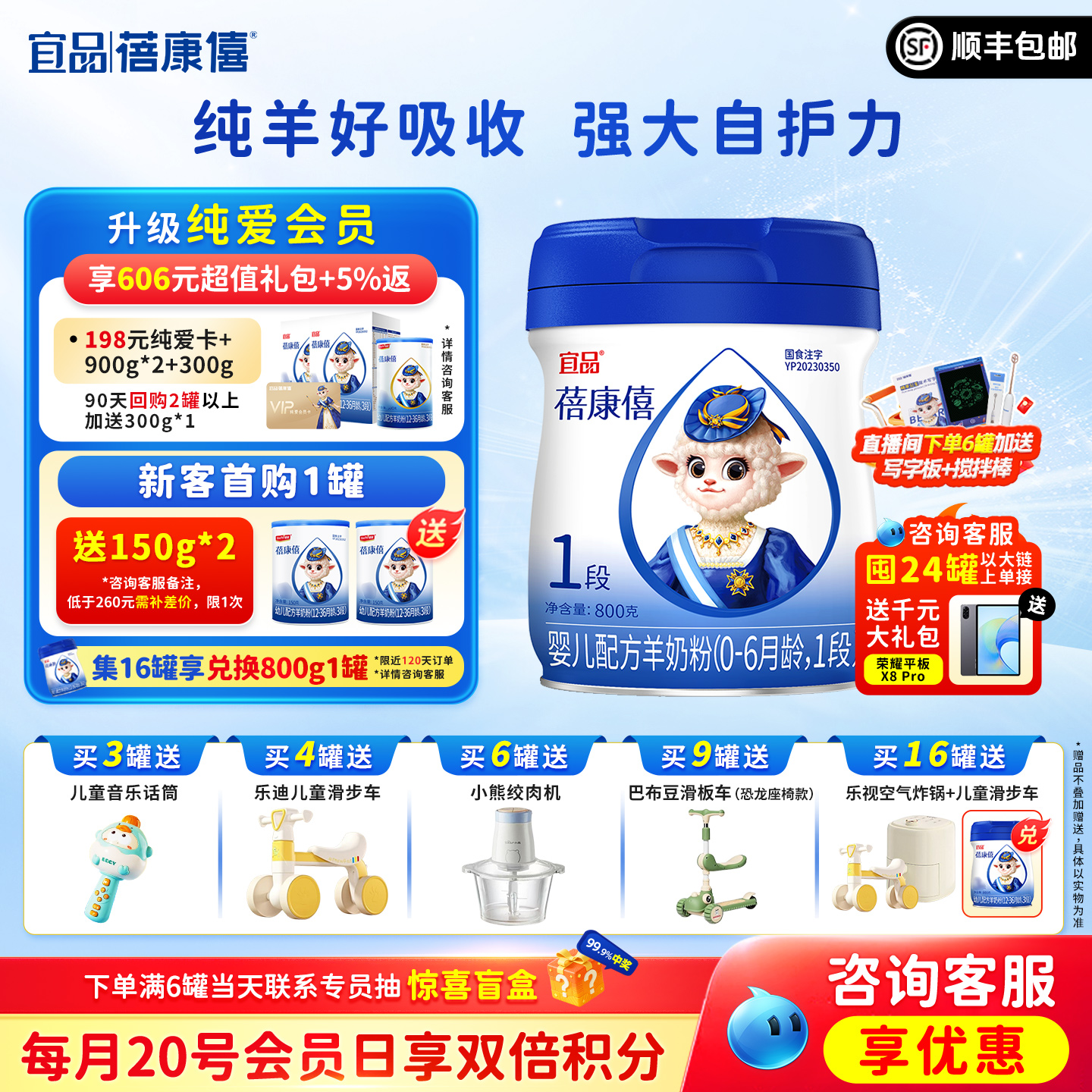 宜品蓓康僖婴幼儿配方羊奶粉1段