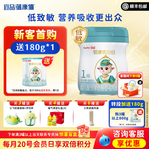 蓓康僖启铂进口1段羊奶粉800g