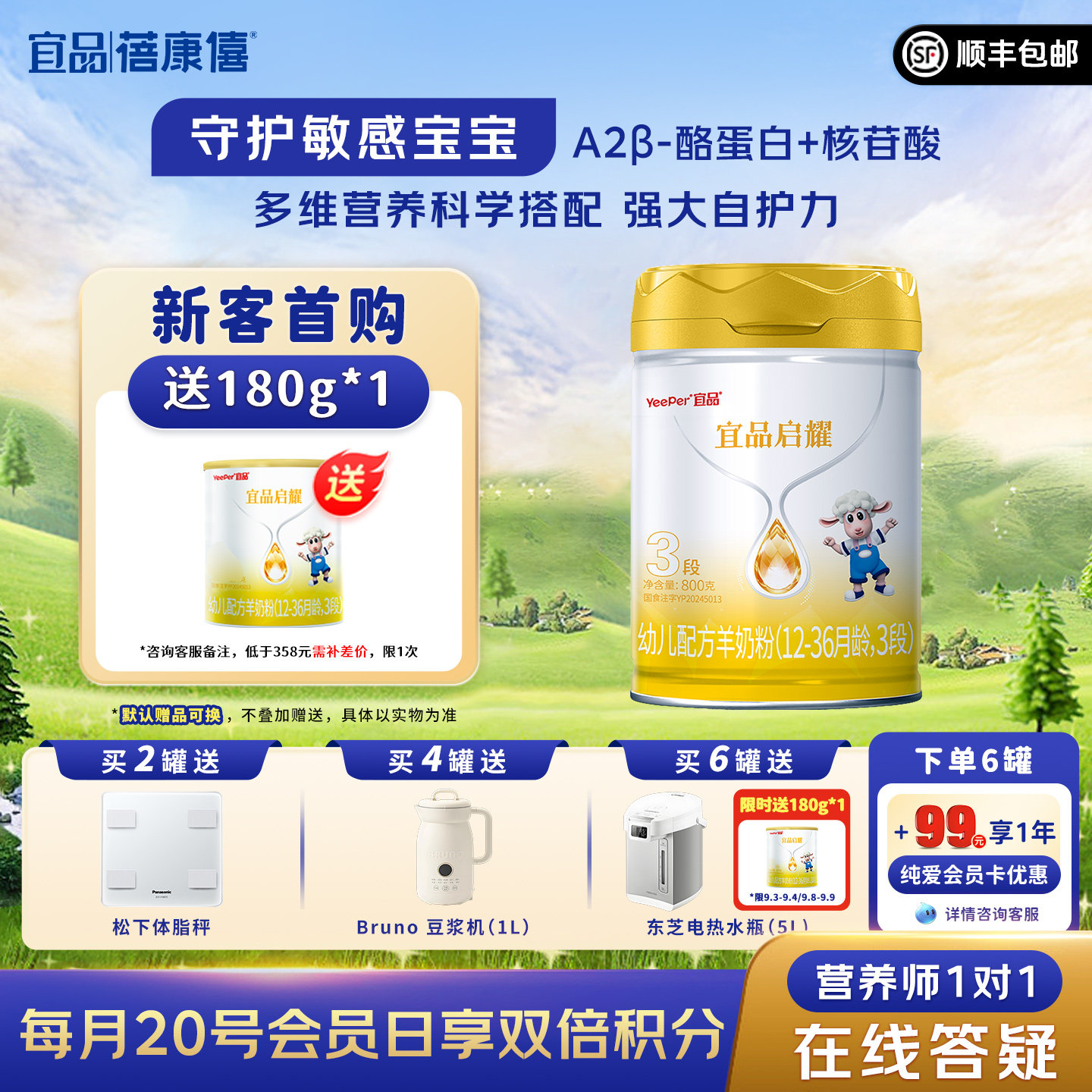 宜品蓓康僖启耀婴儿配方羊奶粉3段800g罐装1-3岁官网正品绵羊奶