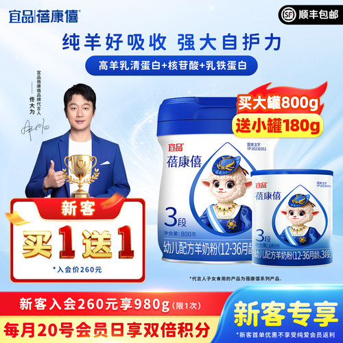 宜品蓓康僖婴儿羊奶粉3段980g