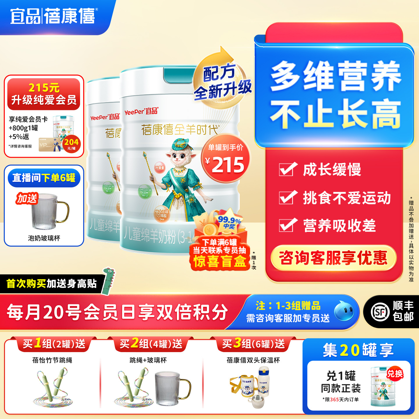 蓓康僖启铂儿童成长高钙羊奶粉