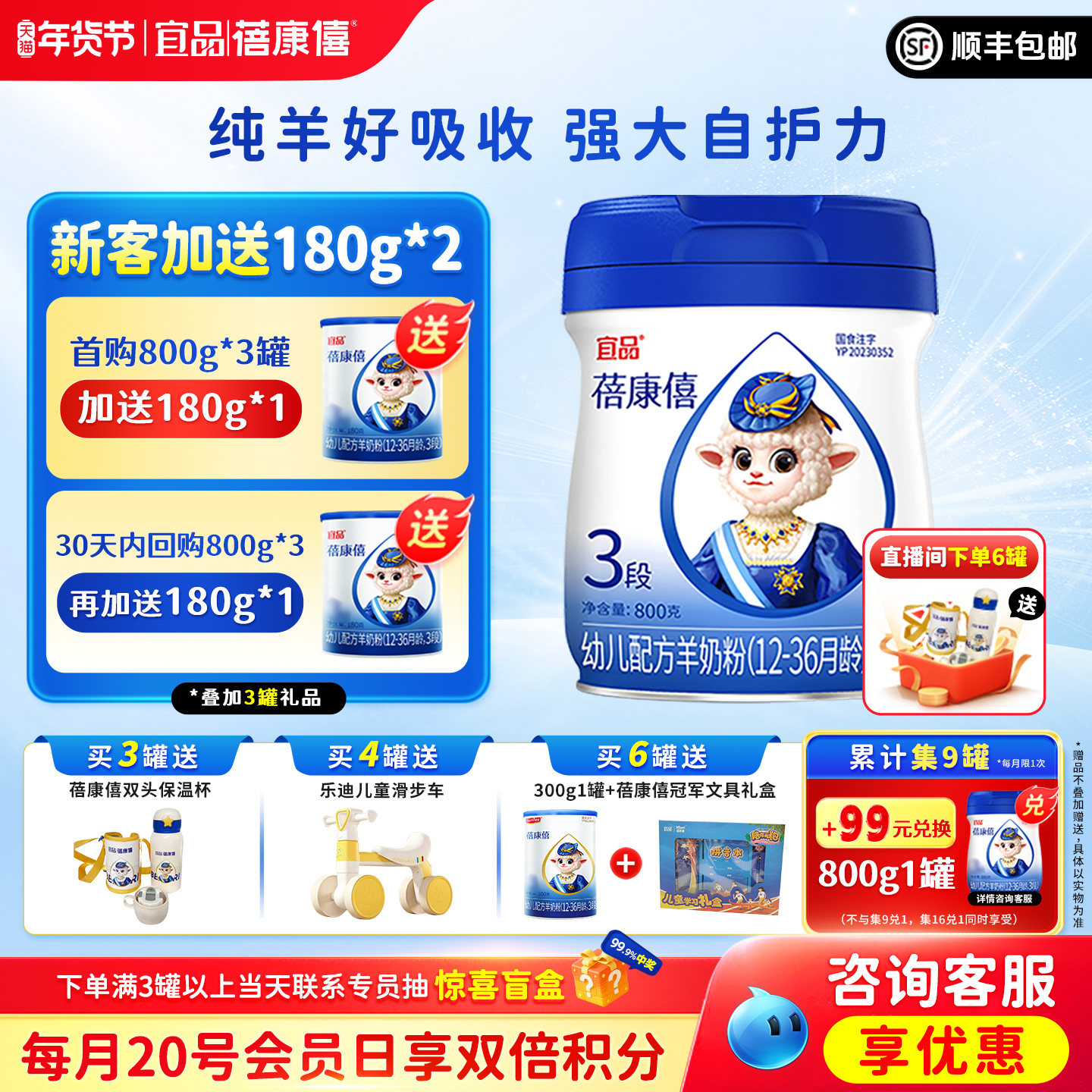 宜品蓓康僖婴幼儿配方羊奶粉3段800g罐装1-3岁宝宝旗舰店官网正品,婴童奶粉,婴幼儿羊奶粉,淘宝优惠券,粉丝福利购,淘宝优惠卷