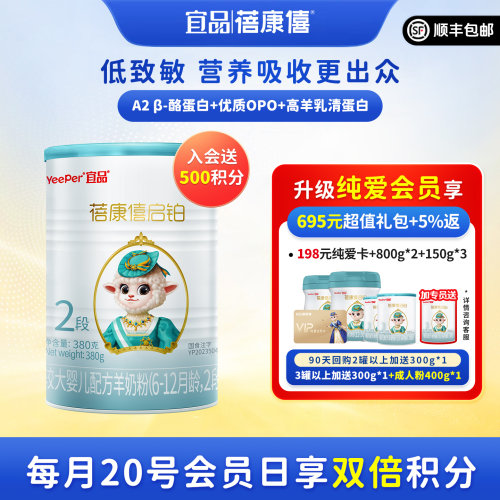 蓓康僖启铂羊奶粉2段6-12月380g