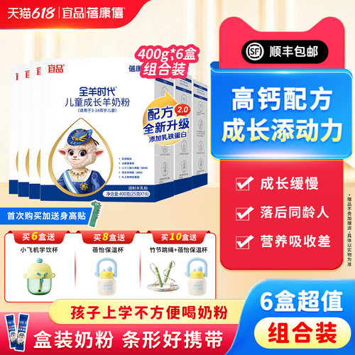 宜品蓓康僖儿童成长高钙羊奶粉
