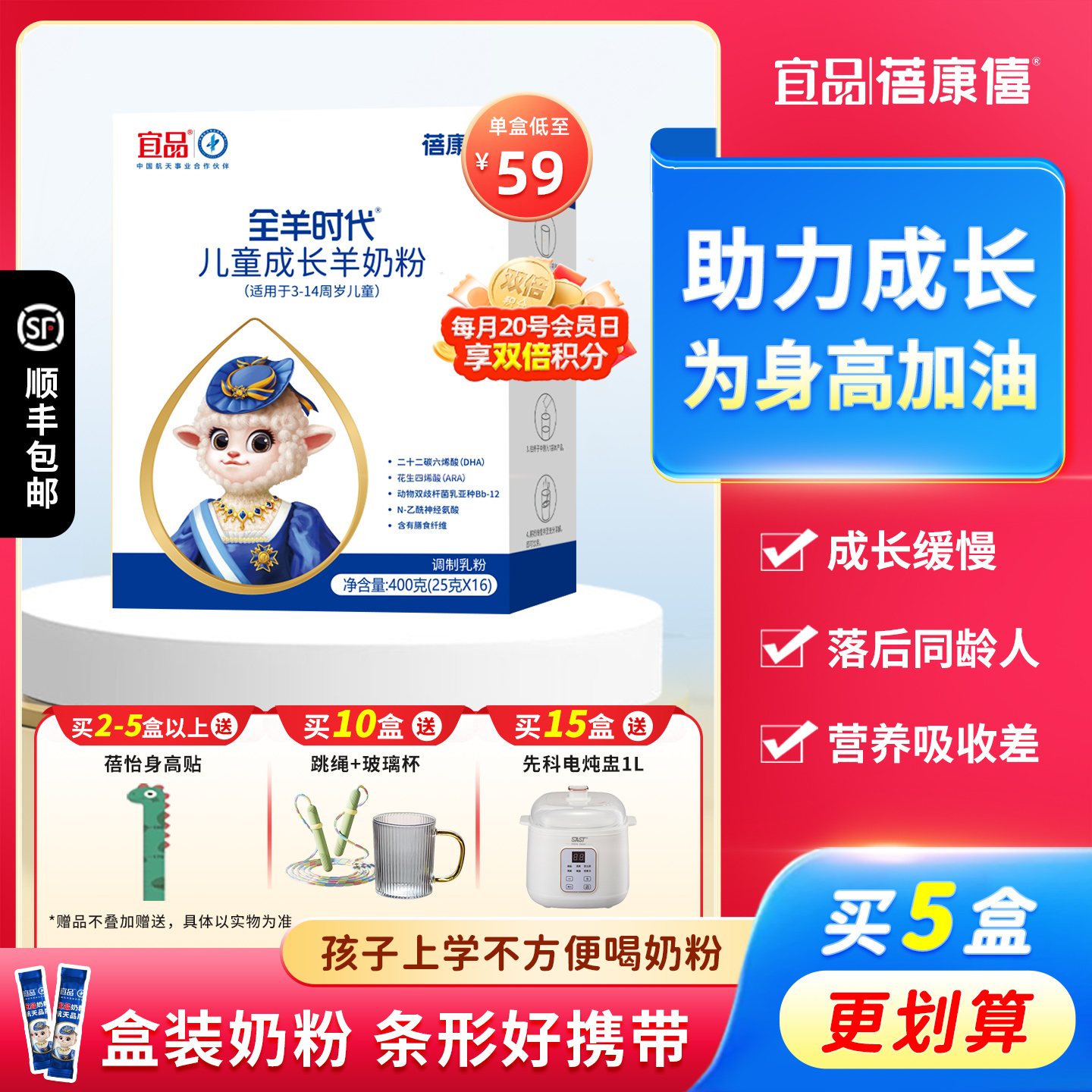 宜品蓓康僖羊奶粉儿童成长4段3岁4岁5岁7岁以上400g学生高钙奶粉