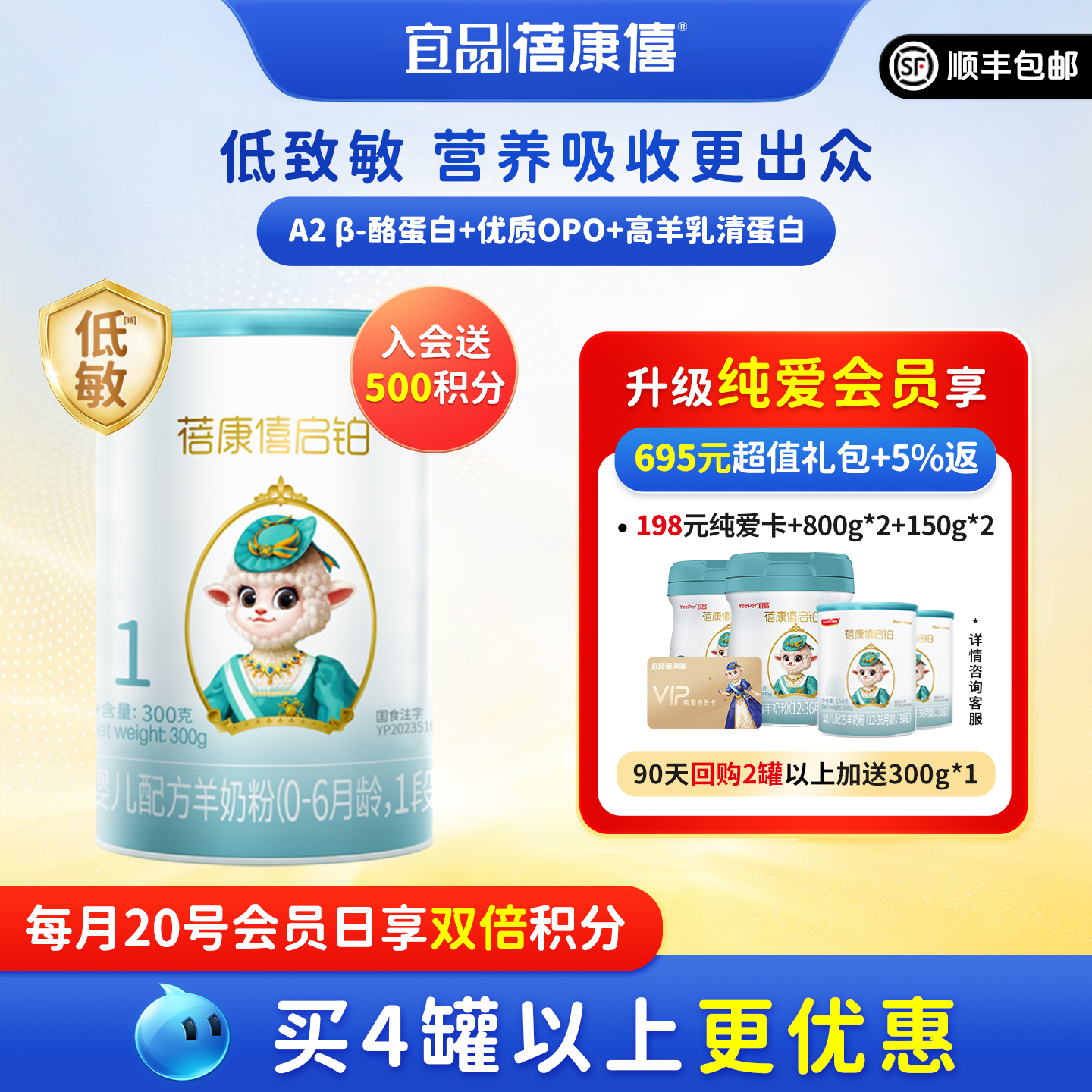 蓓康僖新生1段启铂罐装羊奶粉