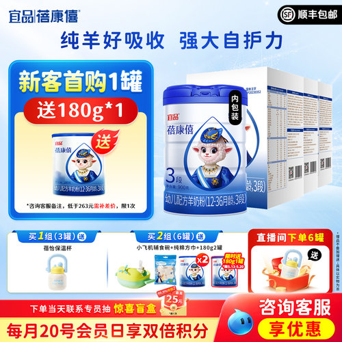 蓓康僖婴幼儿配方羊奶粉3段