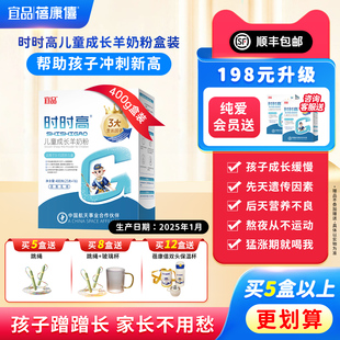 宜品蓓康僖时时高儿童学生青少年成长高钙羊奶粉3岁以上400g盒装