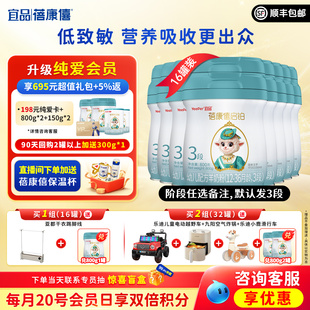 宜品蓓康僖启铂婴幼儿配方羊奶粉3段1 16罐绵羊奶 3岁宝宝800g