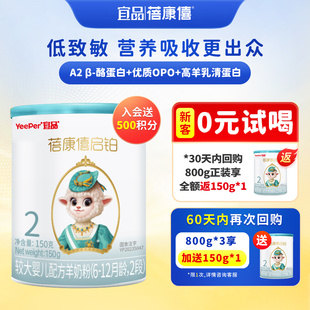 蓓康僖启铂婴幼儿配方羊奶粉2段150g宝宝试用装6-12月旗舰店官网