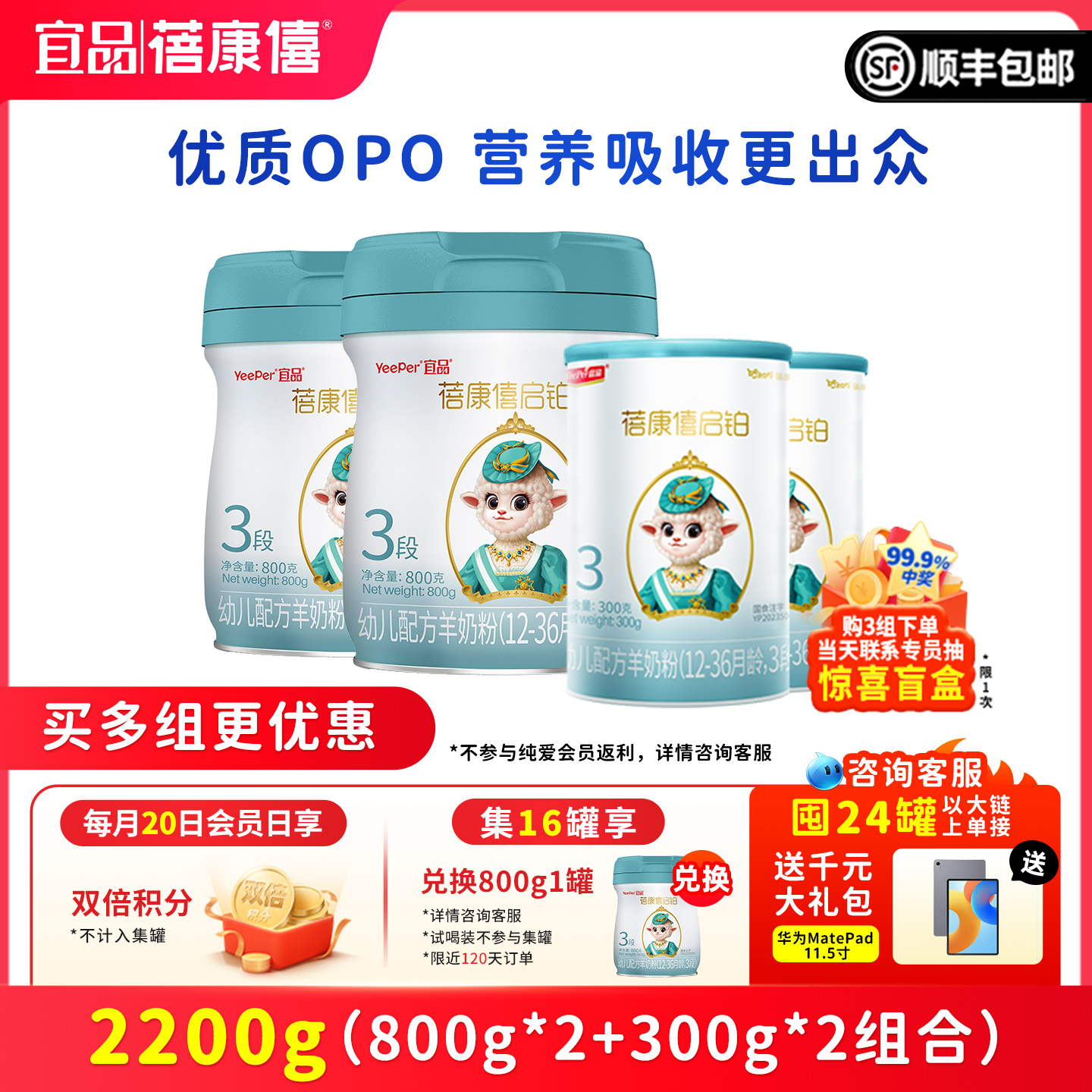 蓓康僖嬰兒配方羊奶粉3段組合