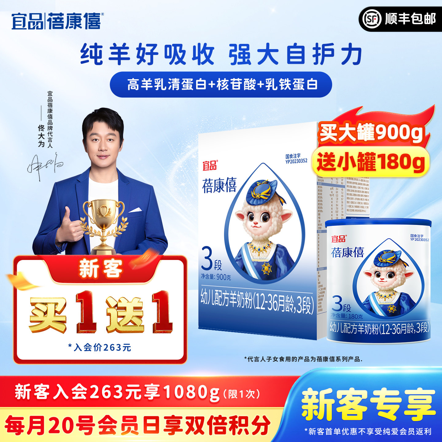 宜品蓓康僖婴幼儿配方羊奶粉3段1080g适合1-3岁宝宝旗舰官网正品