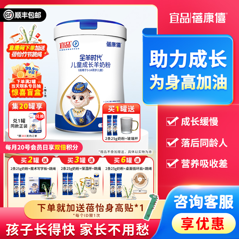 宜品蓓康僖儿童学生青少年高钙成长羊奶粉3岁6岁以上4段700g罐装