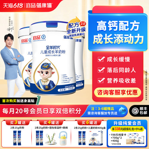 宜品蓓康僖儿童高钙成长羊奶粉