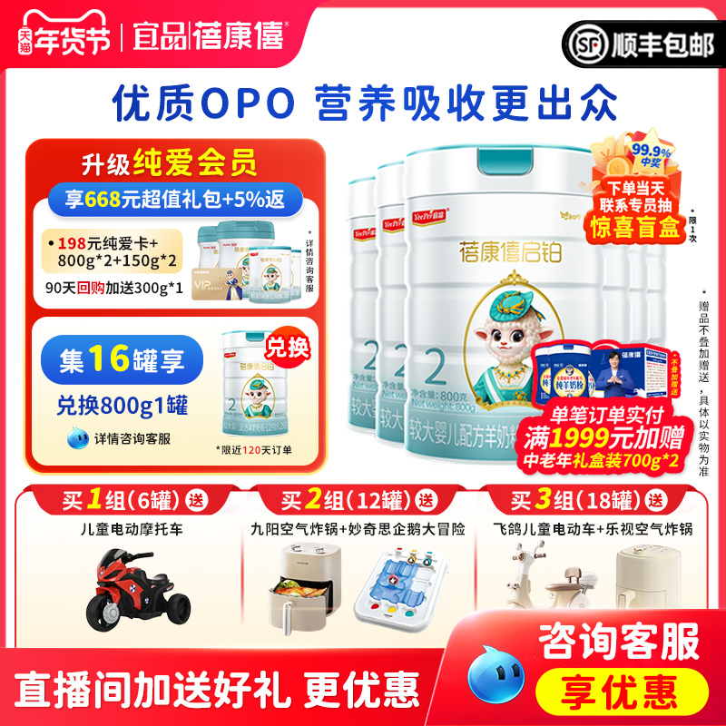 宜品蓓康僖启铂婴幼儿配方羊奶粉2段800g*6罐6-12月宝宝A2酪蛋白