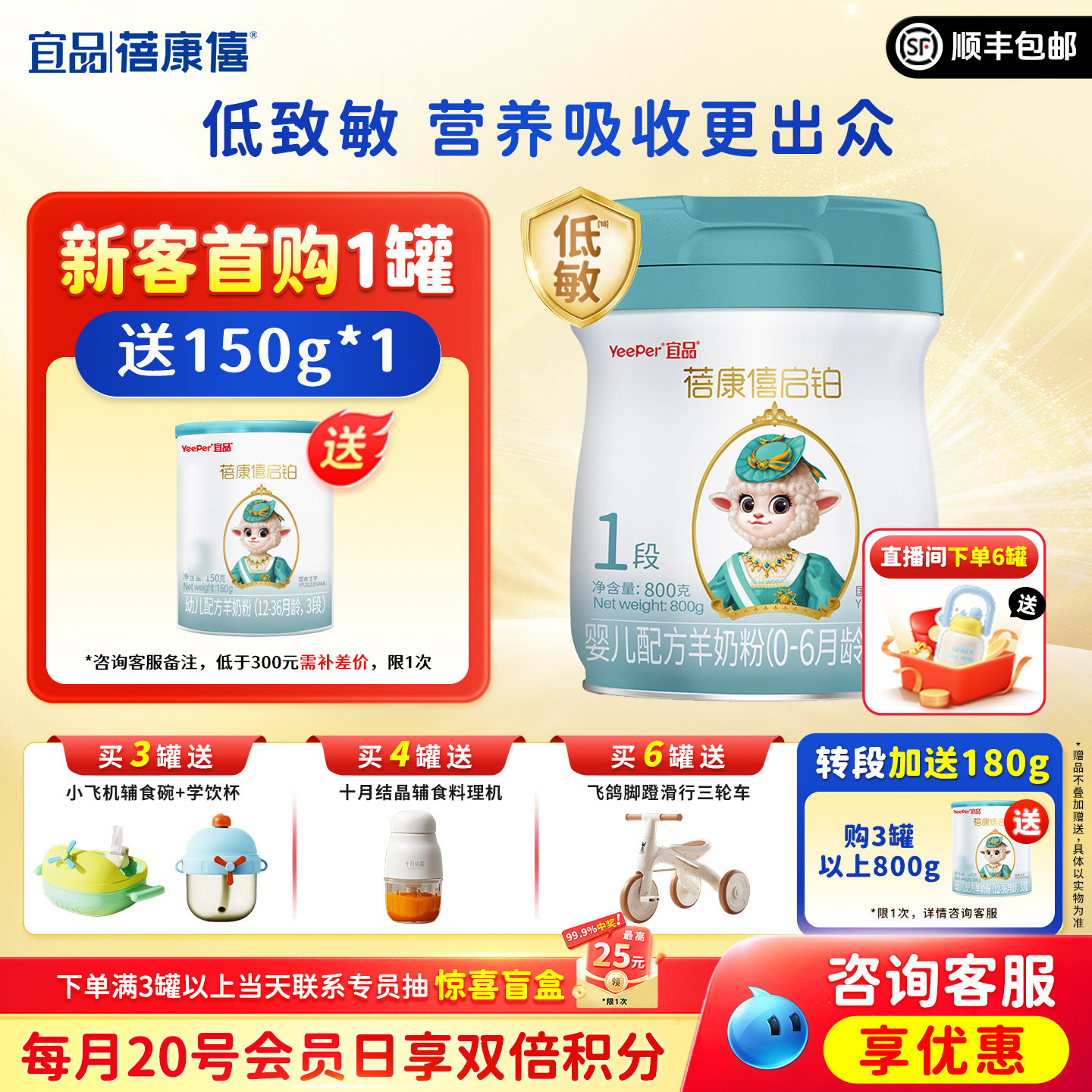 宜品蓓康僖启铂婴幼儿配方羊奶粉1段0-6月宝宝800g官网正品绵羊奶