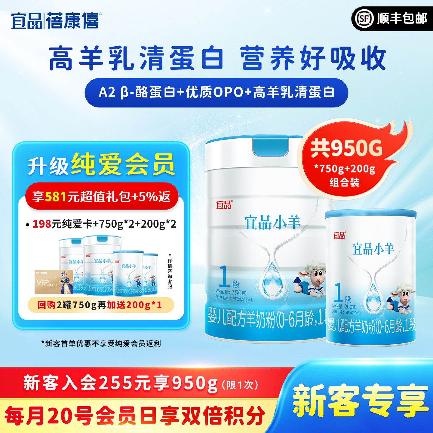 蓓康僖宜品小羊婴幼儿配方羊奶粉1段950g新生宝宝0-6个月官网正品,婴童奶粉,婴幼儿羊奶粉,淘宝优惠券,粉丝福利购,淘宝优惠卷