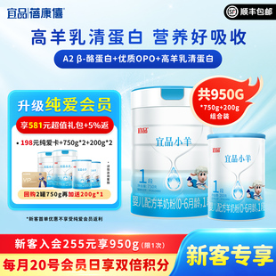 蓓康僖宜品小羊婴幼儿配方羊奶粉1段950g新生宝宝0-6个月官网正品