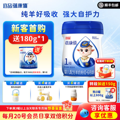 蓓康僖新生婴儿羊奶粉800g0-6月