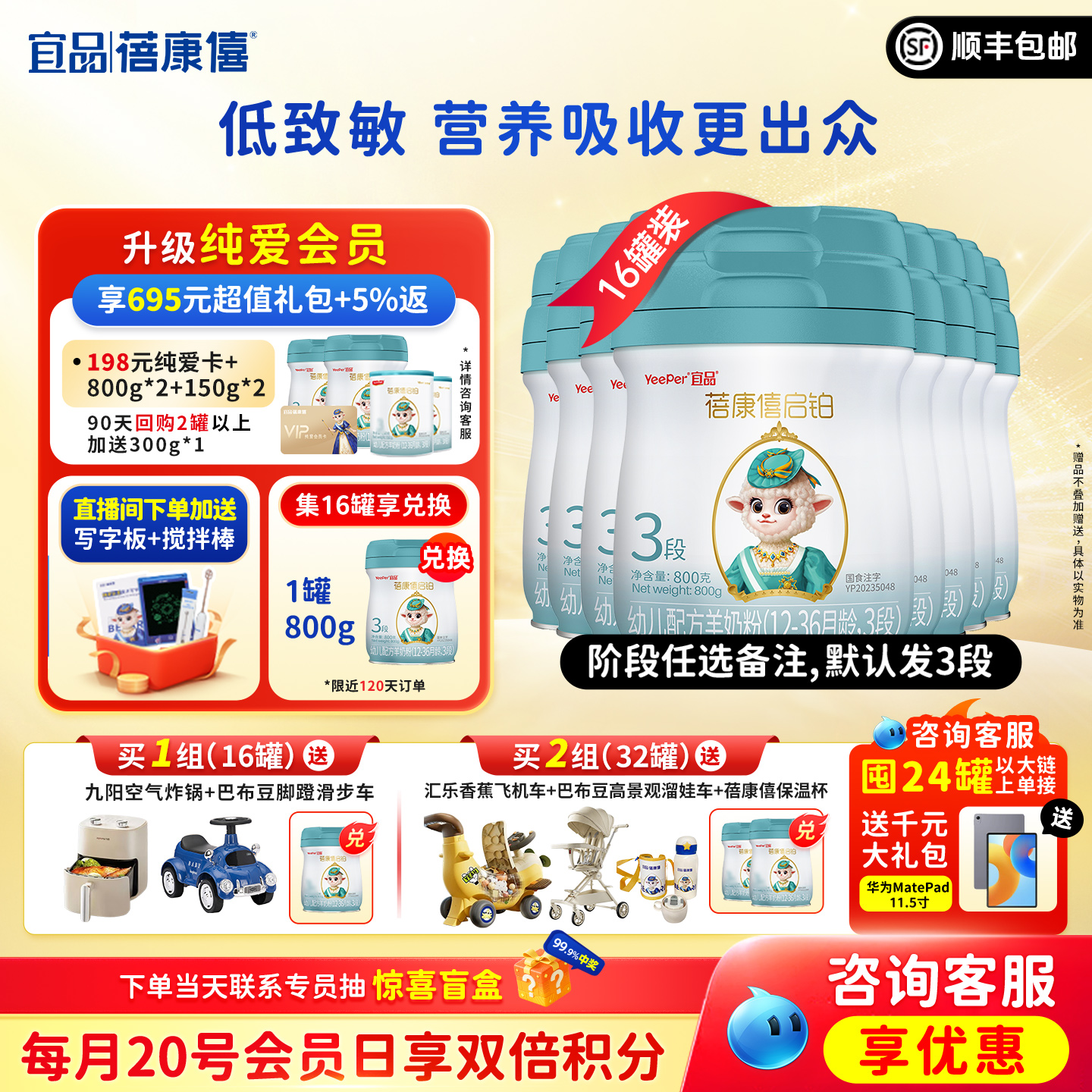 蓓康僖启铂婴儿配方羊奶粉3段