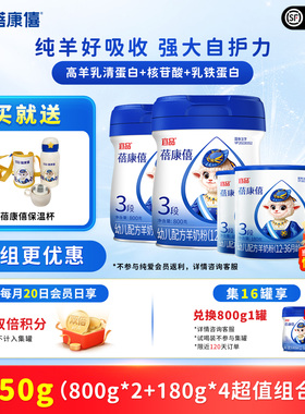 宜品蓓康僖婴幼儿配方羊奶粉3段2320g组合1-3岁旗舰店官网正品