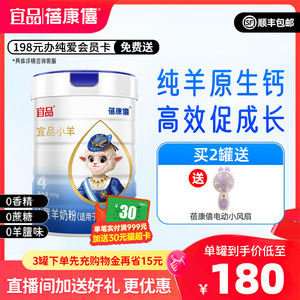 蓓康僖宜品小羊青少年学生儿童成长3岁6岁以上4段羊奶粉高钙羊奶