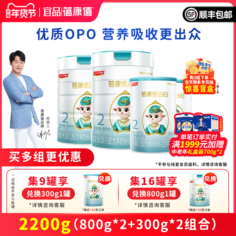 蓓康僖启铂婴幼儿配方羊奶粉2段2200g组合6-12个月宝宝A2绵羊奶
