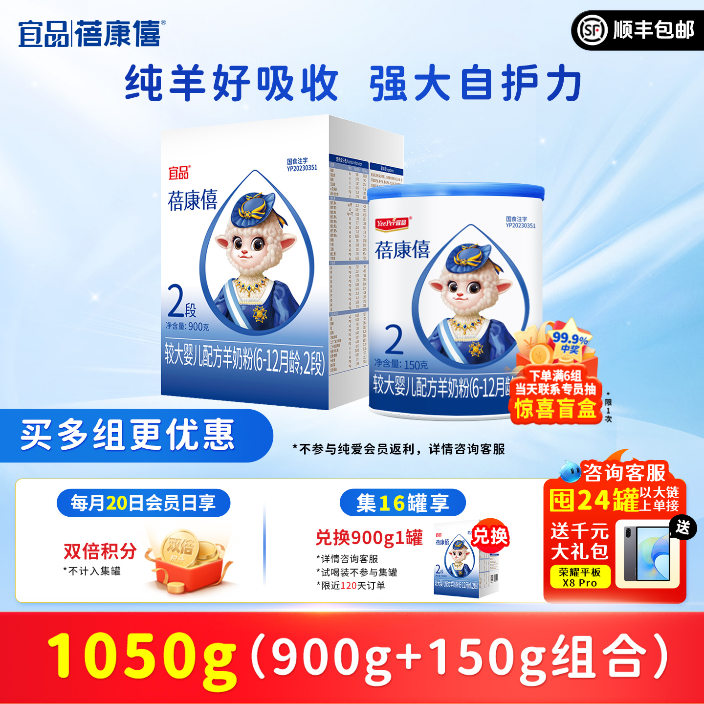 宜品蓓康僖新国标羊奶粉2段1050g