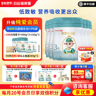 宜品蓓康僖启铂婴儿配方羊奶粉3段1-3岁800g*6罐绵羊奶官网正品