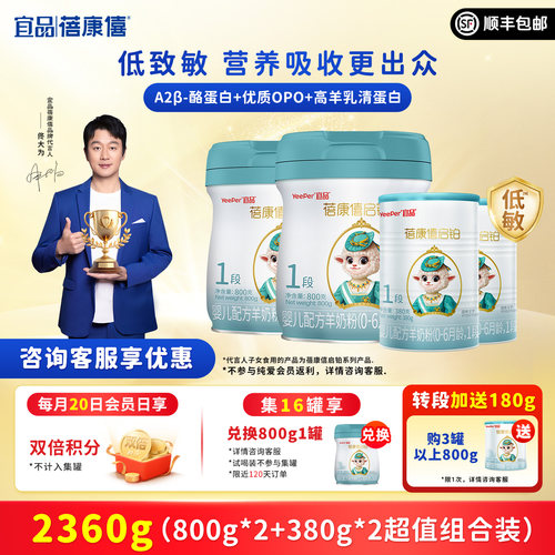 蓓康僖启铂进口羊奶粉1段2360g