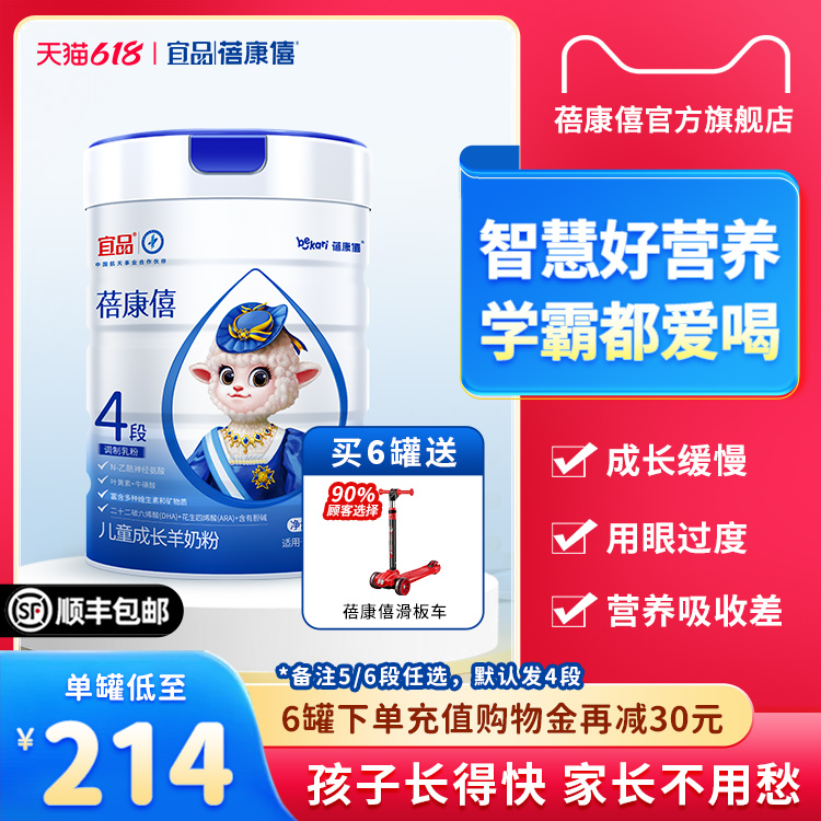 宜品蓓康僖儿童成长羊奶粉学生高钙4段3岁5岁7岁以上800g官网正品